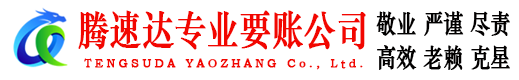 东乡族追债公司