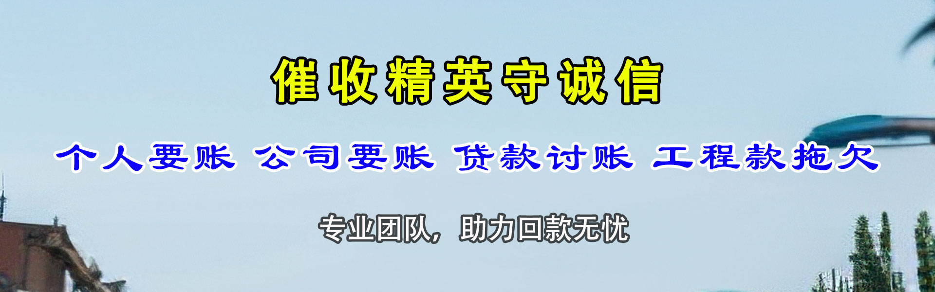 东乡族追债公司